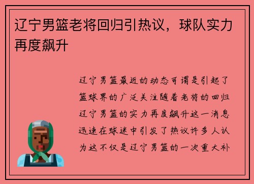 辽宁男篮老将回归引热议，球队实力再度飙升