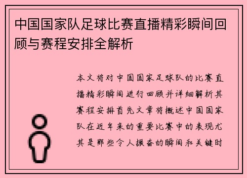中国国家队足球比赛直播精彩瞬间回顾与赛程安排全解析