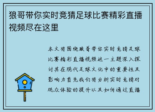 狼哥带你实时竞猜足球比赛精彩直播视频尽在这里