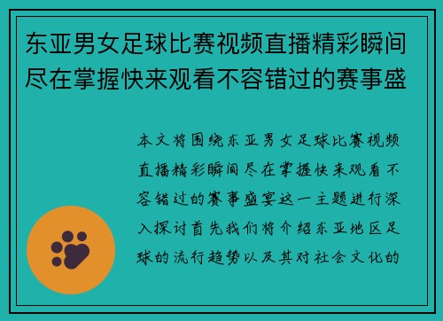 东亚男女足球比赛视频直播精彩瞬间尽在掌握快来观看不容错过的赛事盛宴