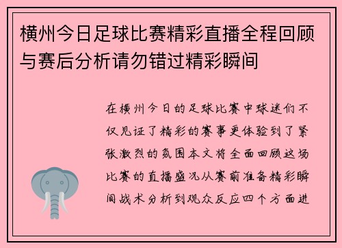 横州今日足球比赛精彩直播全程回顾与赛后分析请勿错过精彩瞬间