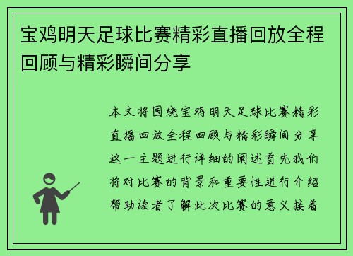 宝鸡明天足球比赛精彩直播回放全程回顾与精彩瞬间分享